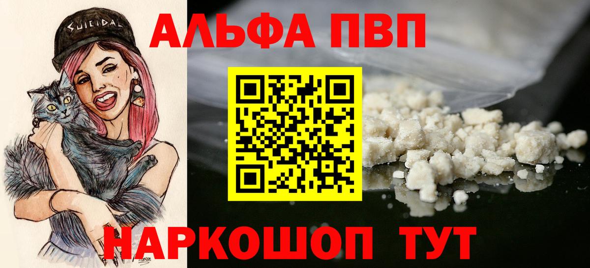 Альфа ПВП Соль Луга