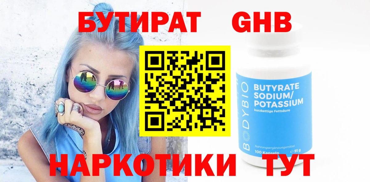 Луга  Бутират GHB  Вход с VPN 