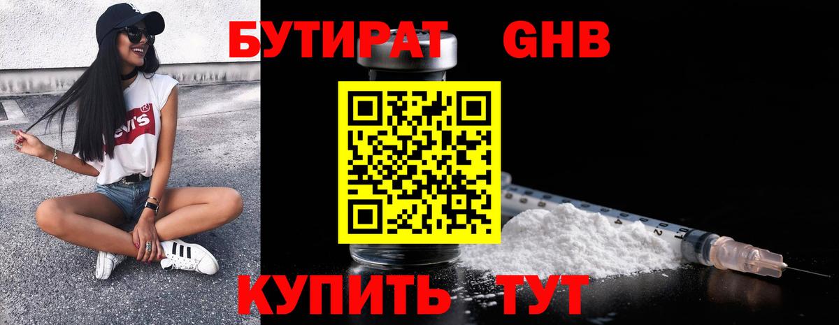 Бутират жидкий экстази Луга