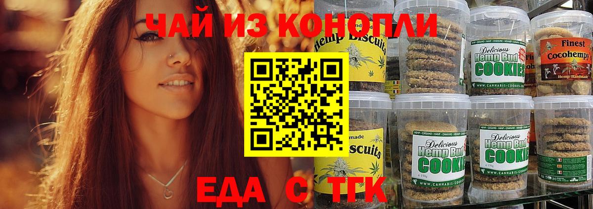 Еда ТГК марихуана  Вход с VPN  Луга 