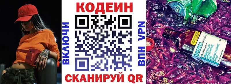 Codein Purple Drank Луга
