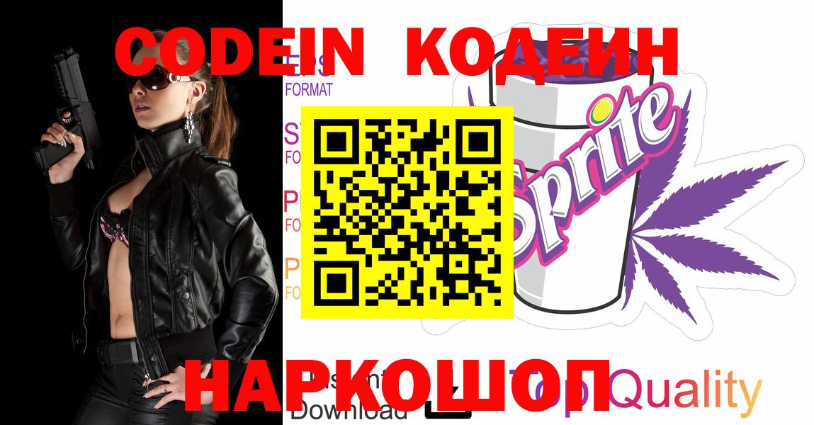 Codein Purple Drank  Кодеин напиток Lean (лин)  Луга  Вход с VPN 