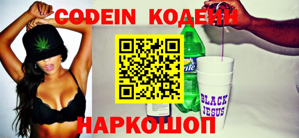 Codein Purple Drank Луга