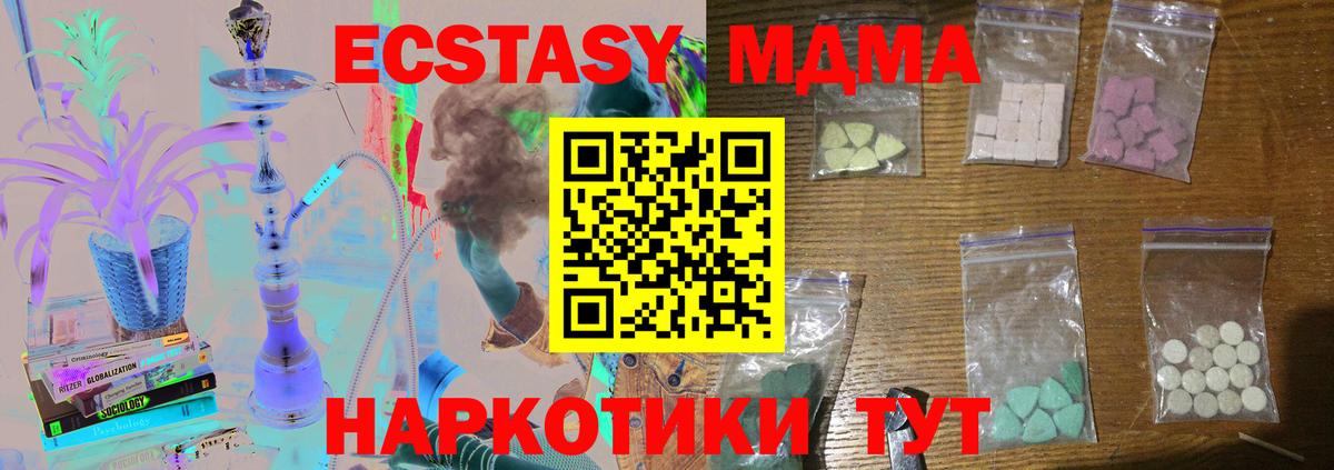 МДМА молли  Вход с VPN  MDMA  Луга 
